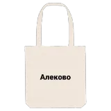 Алеково fed mulepose