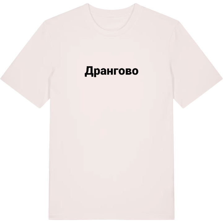 Дрангово fed T-shirt – t-shirt fra PinShirt