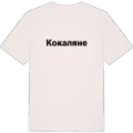 T-shirt