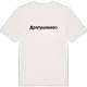 Драгушиново fed T-shirt