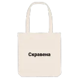 Скравена fed mulepose