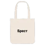 Брест fed mulepose