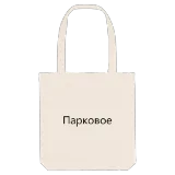 Парковое fed mulepose