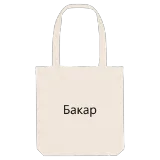 Бакар fed mulepose