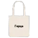 Герца fed mulepose