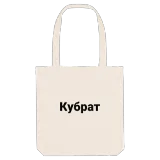 Кубрат fed mulepose