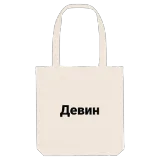 Девин fed mulepose