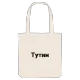 Тутин fed mulepose