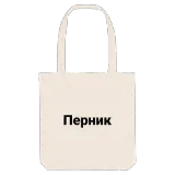 Перник fed mulepose