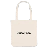 Лиса Гора fed mulepose