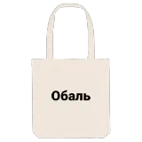 Обаль fed mulepose