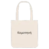 Κομοτηνή bold tote bag