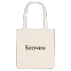Беочин bold tote bag
