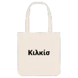 Κιλκίς bold tote bag
