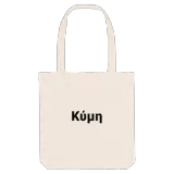 Κύμη bold tote bag