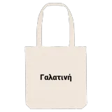 Γαλατινή bold tote bag