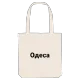 Одеса bold tote bag