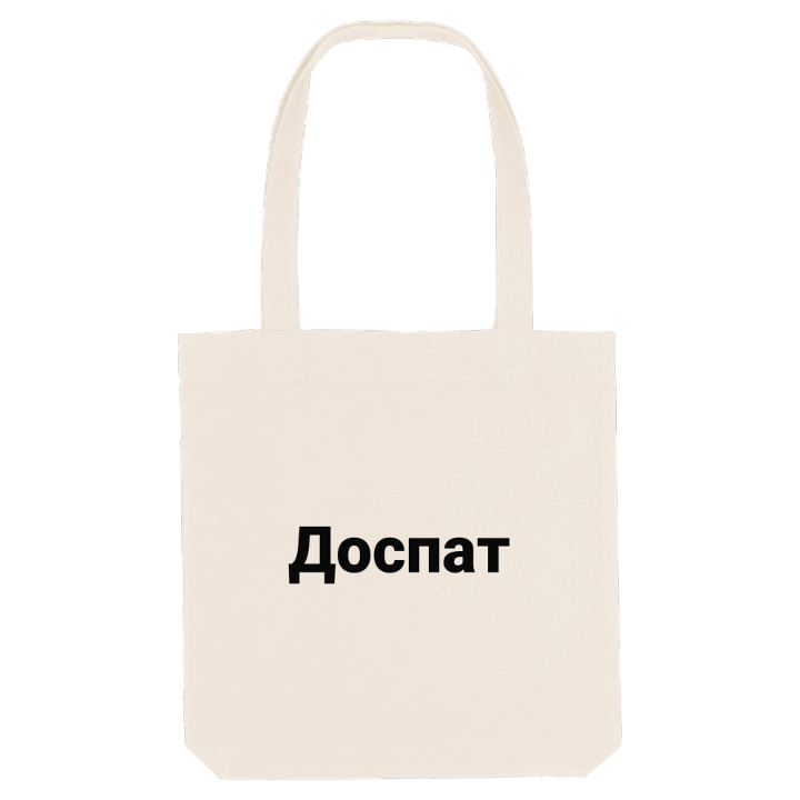 Доспат bold tote bag – tote bag from PinShirt