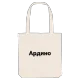 Ардино bold tote bag