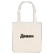Девин bold tote bag