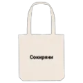 Tote bag