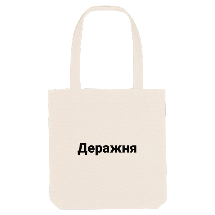 Деражня bold tote bag – tote bag from PinShirt