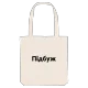 Підбуж bold tote bag