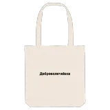 Добровеличківка bold tote bag