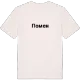 Помен fetstil t-shirt