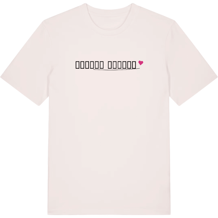 აცანის მიწები heart t-shirt – t-shirt from PinShirt