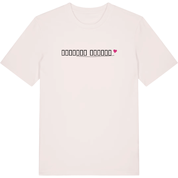 მამათის მიწები heart t-shirt – t-shirt from PinShirt