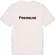 Ровеньки fetstil t-shirt