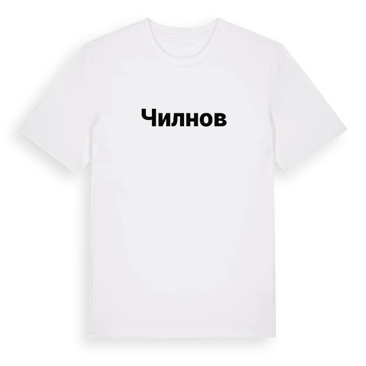 Чилнов fetstil t-shirt – t-shirt från PinShirt