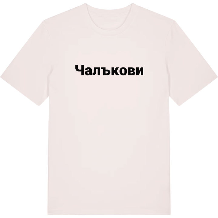 Чалъкови fetstil t-shirt – t-shirt från PinShirt