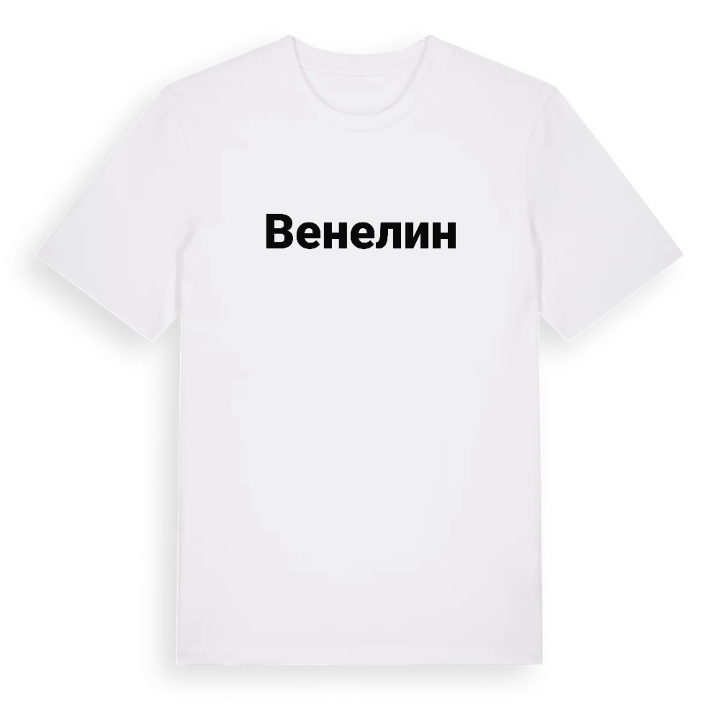 Венелин fetstil t-shirt – t-shirt från PinShirt