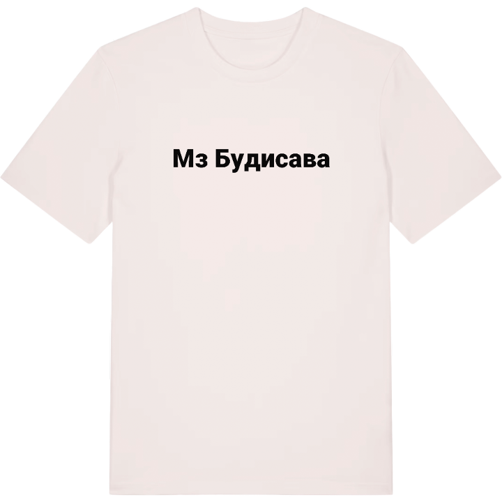 МЗ Будисава fetstil t-shirt – t-shirt från PinShirt