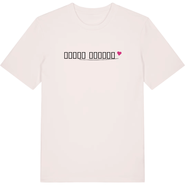 ქვედა სამება hjärta t-shirt – t-shirt från PinShirt