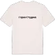 Горна Студена fetstil t-shirt