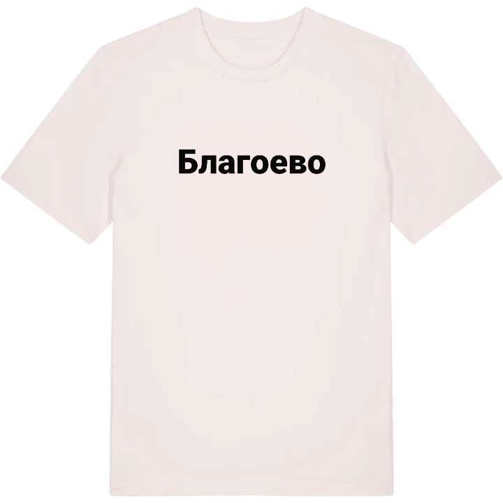 Благоево fetstil t-shirt – t-shirt från PinShirt