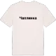 Чаплинка fetstil t-shirt