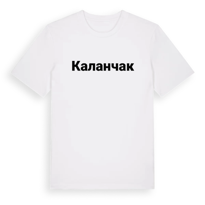 Каланчак fetstil t-shirt – t-shirt från PinShirt