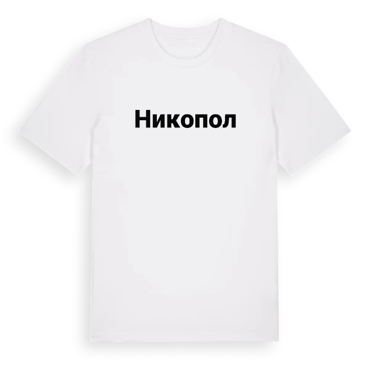 Никопол fetstil t-shirt – t-shirt från PinShirt