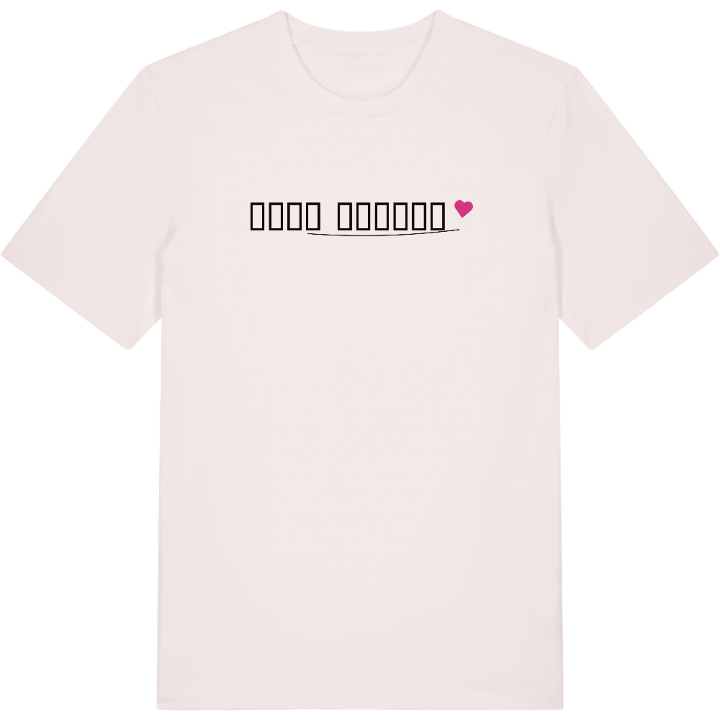 შიდა ქართლი hjärta t-shirt – t-shirt från PinShirt