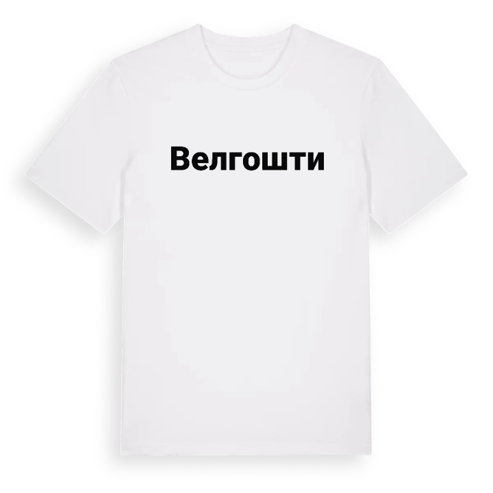 Велгошти fetstil t-shirt – t-shirt från PinShirt