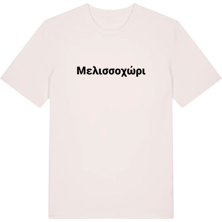 Μελισσοχώρι fetstil t-shirt – t-shirt från PinShirt