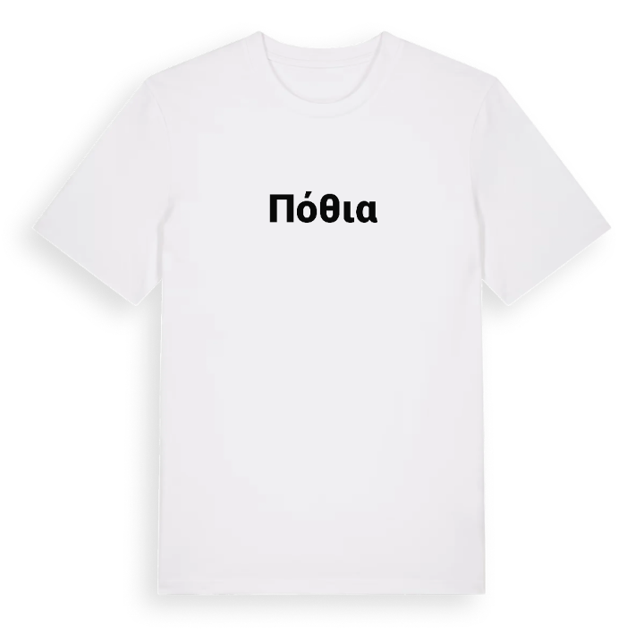Πόθια fetstil t-shirt – t-shirt från PinShirt