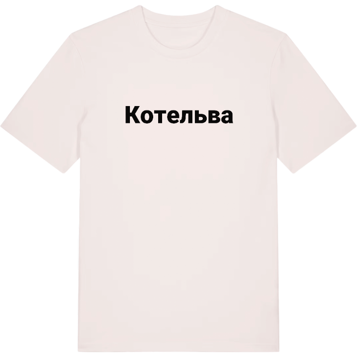 Котельва fetstil t-shirt – t-shirt från PinShirt