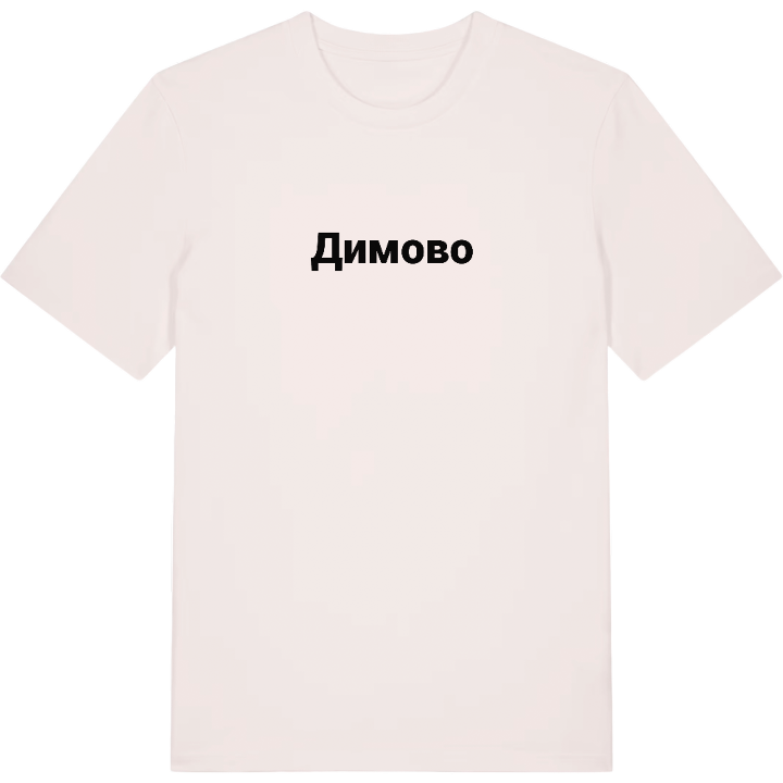 Димово fetstil t-shirt – t-shirt från PinShirt