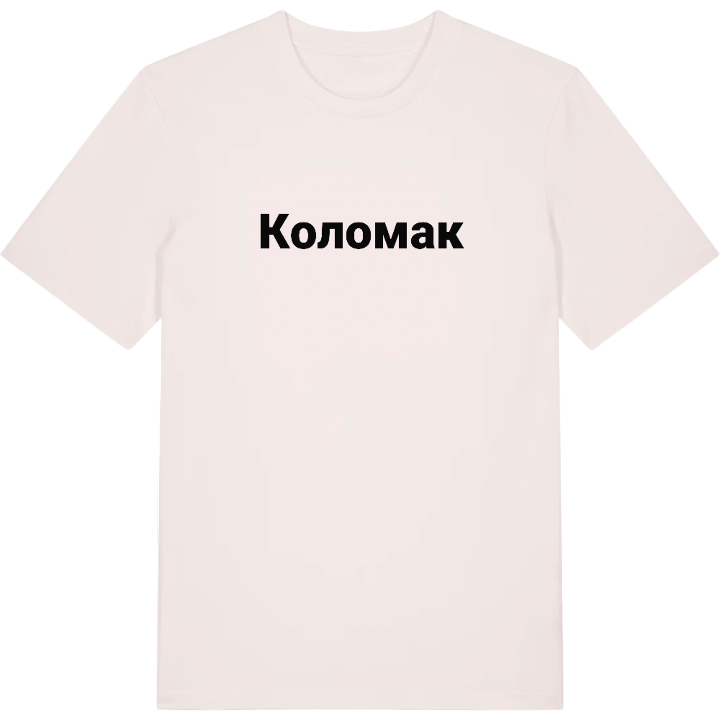 Коломак fetstil t-shirt – t-shirt från PinShirt
