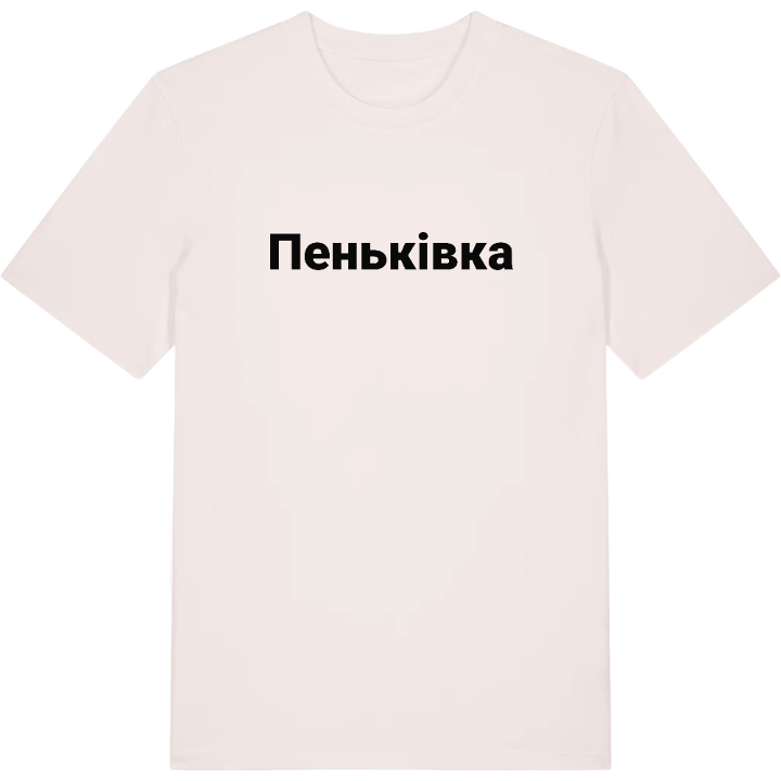 Пеньківка fetstil t-shirt – t-shirt från PinShirt